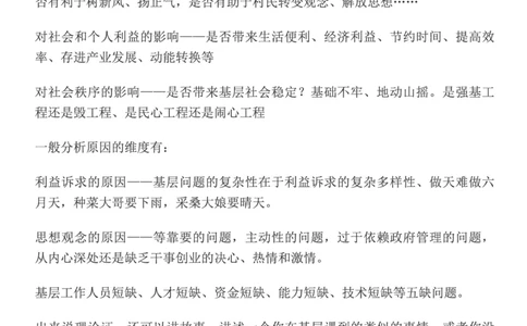 3.三支一扶面试必考话题之扶贫问题（三）_2026考公资料_（30）申论+面试为民公考大合集（人须在事上磨申论、刘大师）_申论+面试人须在事上磨_7-其它_Pdf图片版_仅针对于三支一扶