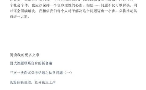 3.三支一扶面试必考话题之扶贫问题（三）_2026考公资料_（30）申论+面试为民公考大合集（人须在事上磨申论、刘大师）_申论+面试人须在事上磨_7-其它_Pdf图片版_仅针对于三支一扶