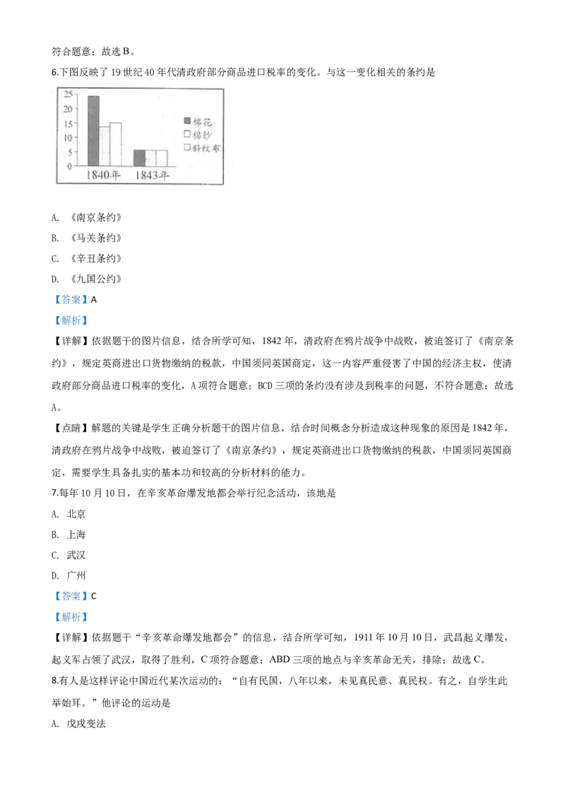 2018年广西柳州市中考历史试题（解析）_中考真题_6.历史中考真题2015-2024年_地区卷_广西省_柳州中考历史10-22