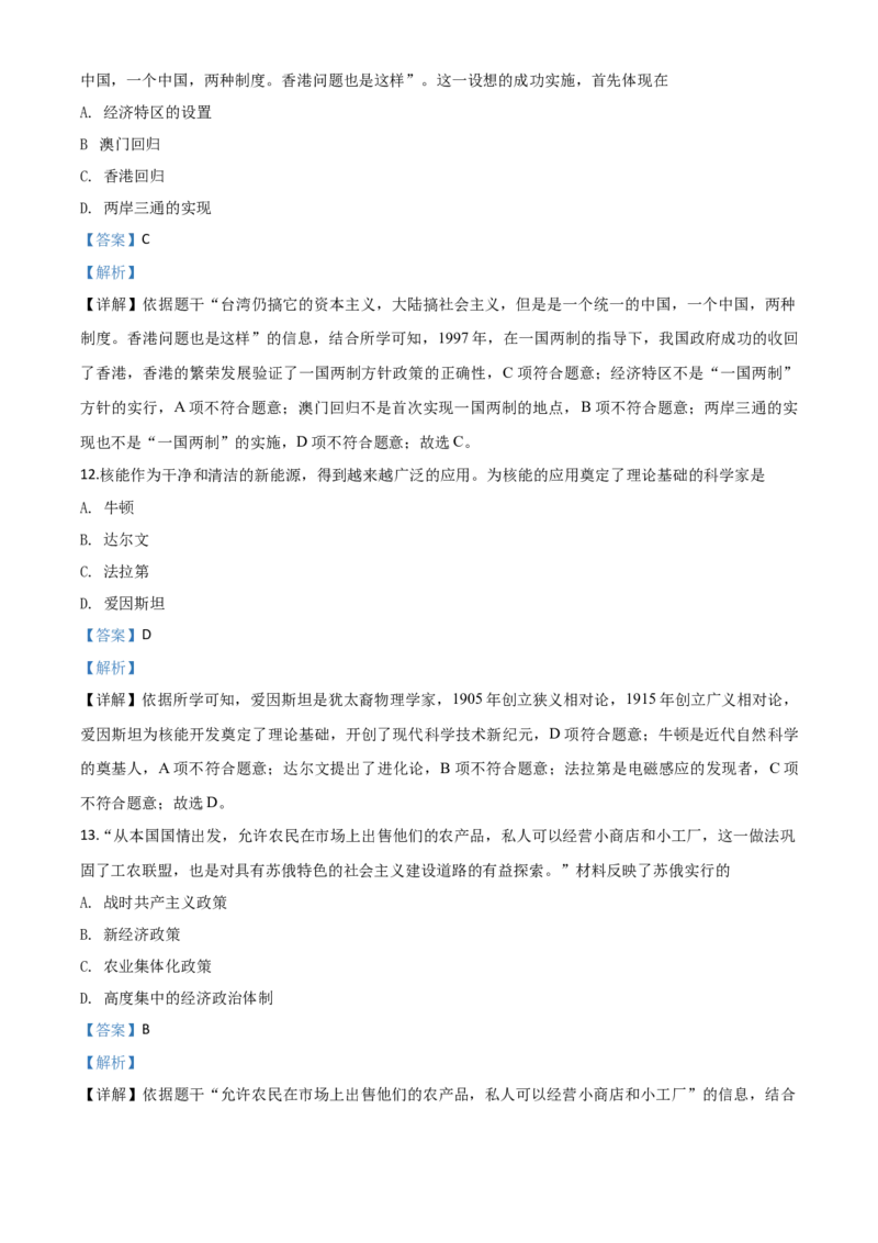2018年广西柳州市中考历史试题（解析）_中考真题_6.历史中考真题2015-2024年_地区卷_广西省_柳州中考历史10-22