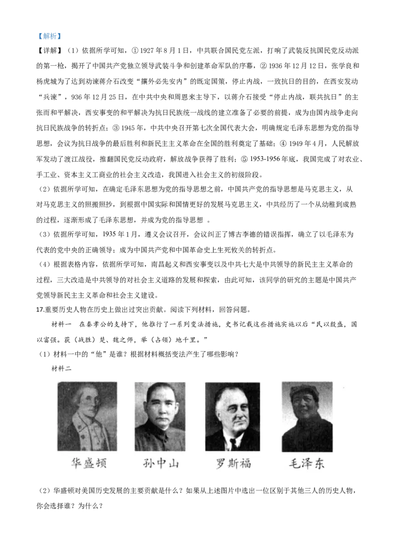 2018年广西柳州市中考历史试题（解析）_中考真题_6.历史中考真题2015-2024年_地区卷_广西省_柳州中考历史10-22