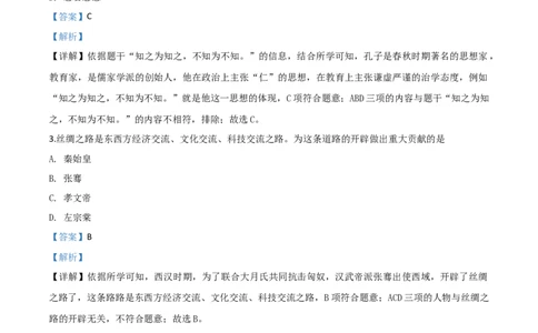 2018年广西柳州市中考历史试题（解析）_中考真题_6.历史中考真题2015-2024年_地区卷_广西省_柳州中考历史10-22