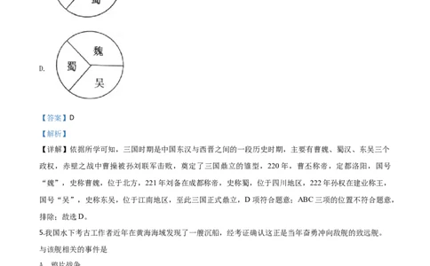 2018年广西柳州市中考历史试题（解析）_中考真题_6.历史中考真题2015-2024年_地区卷_广西省_柳州中考历史10-22