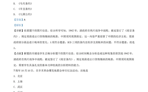 2018年广西柳州市中考历史试题（解析）_中考真题_6.历史中考真题2015-2024年_地区卷_广西省_柳州中考历史10-22