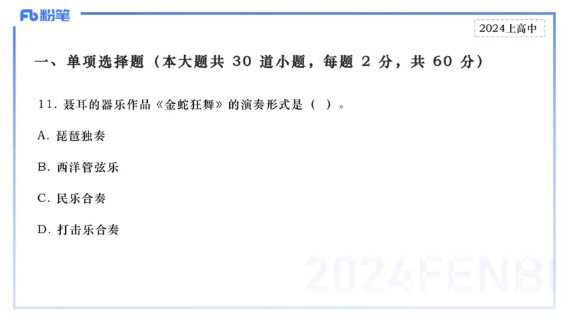 历年&ldquo;珍&rdquo;题1-2024上高中-倩芊_4-教培资料-26年最新资料-同步更新_初中高中教资_03科三专项（进去保存报考的学科即可）_01科目三FB网课、三色速记手册、知识点导图等推荐