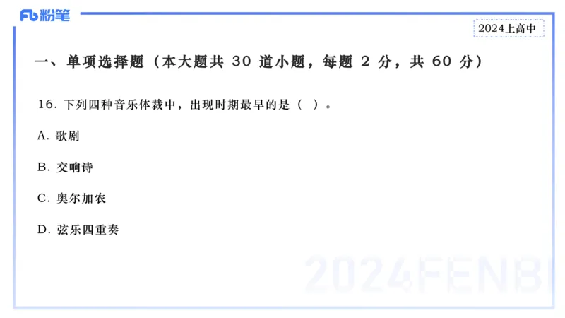 历年&ldquo;珍&rdquo;题1-2024上高中-倩芊_4-教培资料-26年最新资料-同步更新_初中高中教资_03科三专项（进去保存报考的学科即可）_01科目三FB网课、三色速记手册、知识点导图等推荐