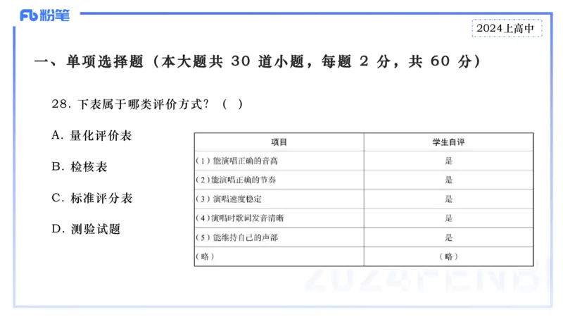 历年&ldquo;珍&rdquo;题1-2024上高中-倩芊_4-教培资料-26年最新资料-同步更新_初中高中教资_03科三专项（进去保存报考的学科即可）_01科目三FB网课、三色速记手册、知识点导图等推荐