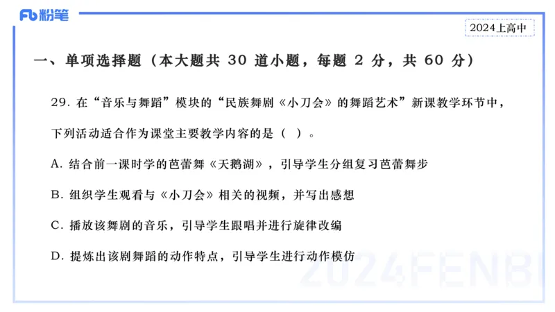 历年&ldquo;珍&rdquo;题1-2024上高中-倩芊_4-教培资料-26年最新资料-同步更新_初中高中教资_03科三专项（进去保存报考的学科即可）_01科目三FB网课、三色速记手册、知识点导图等推荐