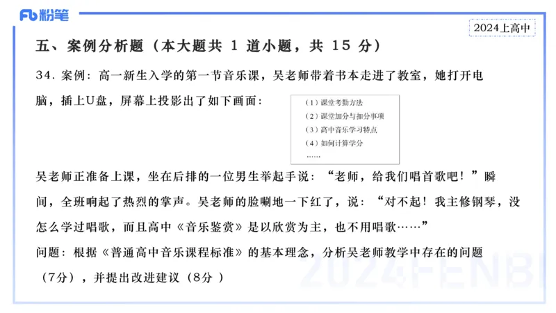 历年&ldquo;珍&rdquo;题1-2024上高中-倩芊_4-教培资料-26年最新资料-同步更新_初中高中教资_03科三专项（进去保存报考的学科即可）_01科目三FB网课、三色速记手册、知识点导图等推荐