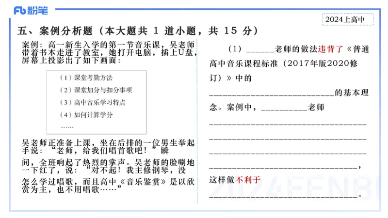历年&ldquo;珍&rdquo;题1-2024上高中-倩芊_4-教培资料-26年最新资料-同步更新_初中高中教资_03科三专项（进去保存报考的学科即可）_01科目三FB网课、三色速记手册、知识点导图等推荐