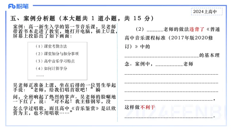 历年&ldquo;珍&rdquo;题1-2024上高中-倩芊_4-教培资料-26年最新资料-同步更新_初中高中教资_03科三专项（进去保存报考的学科即可）_01科目三FB网课、三色速记手册、知识点导图等推荐