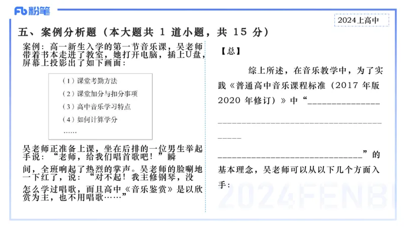 历年&ldquo;珍&rdquo;题1-2024上高中-倩芊_4-教培资料-26年最新资料-同步更新_初中高中教资_03科三专项（进去保存报考的学科即可）_01科目三FB网课、三色速记手册、知识点导图等推荐