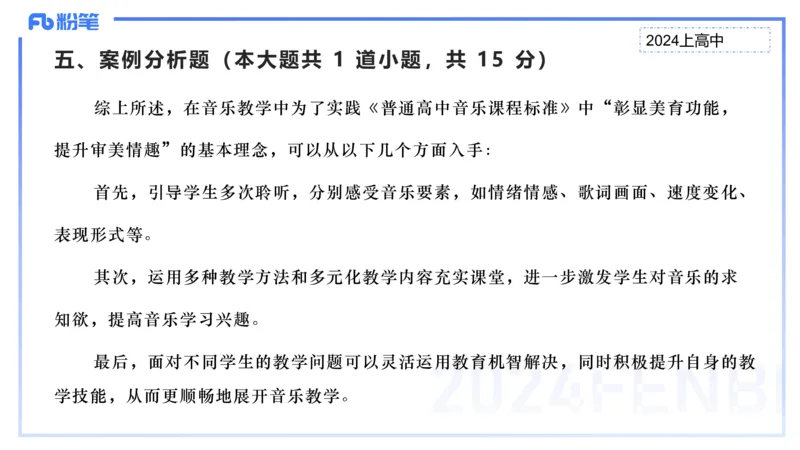 历年&ldquo;珍&rdquo;题1-2024上高中-倩芊_4-教培资料-26年最新资料-同步更新_初中高中教资_03科三专项（进去保存报考的学科即可）_01科目三FB网课、三色速记手册、知识点导图等推荐