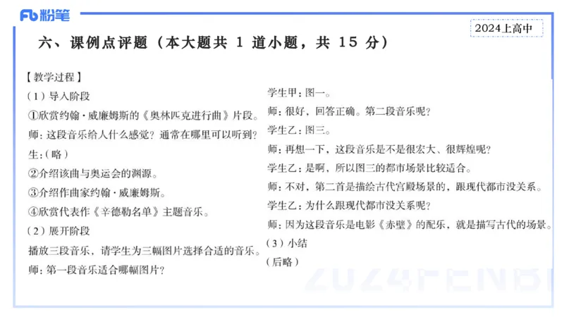 历年&ldquo;珍&rdquo;题1-2024上高中-倩芊_4-教培资料-26年最新资料-同步更新_初中高中教资_03科三专项（进去保存报考的学科即可）_01科目三FB网课、三色速记手册、知识点导图等推荐
