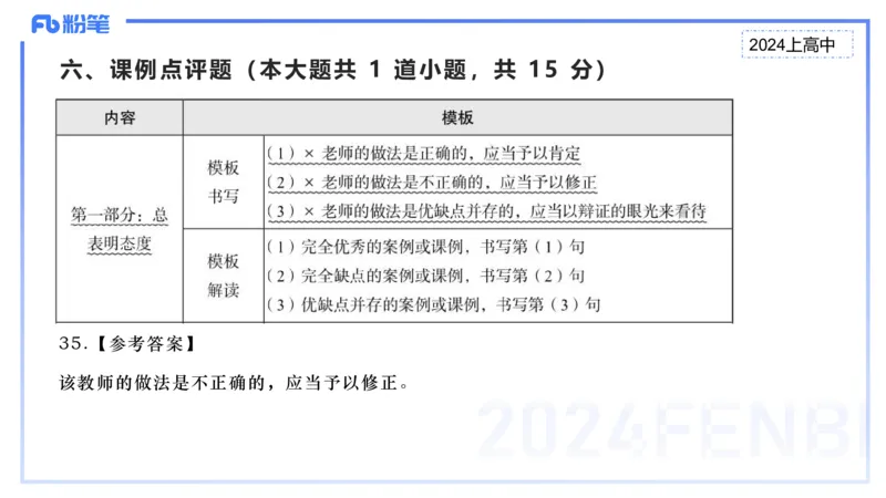 历年&ldquo;珍&rdquo;题1-2024上高中-倩芊_4-教培资料-26年最新资料-同步更新_初中高中教资_03科三专项（进去保存报考的学科即可）_01科目三FB网课、三色速记手册、知识点导图等推荐
