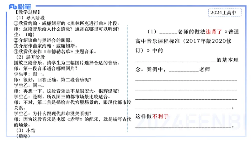 历年&ldquo;珍&rdquo;题1-2024上高中-倩芊_4-教培资料-26年最新资料-同步更新_初中高中教资_03科三专项（进去保存报考的学科即可）_01科目三FB网课、三色速记手册、知识点导图等推荐