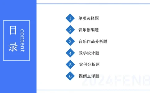 历年&ldquo;珍&rdquo;题1-2024上高中-倩芊_4-教培资料-26年最新资料-同步更新_初中高中教资_03科三专项（进去保存报考的学科即可）_01科目三FB网课、三色速记手册、知识点导图等推荐