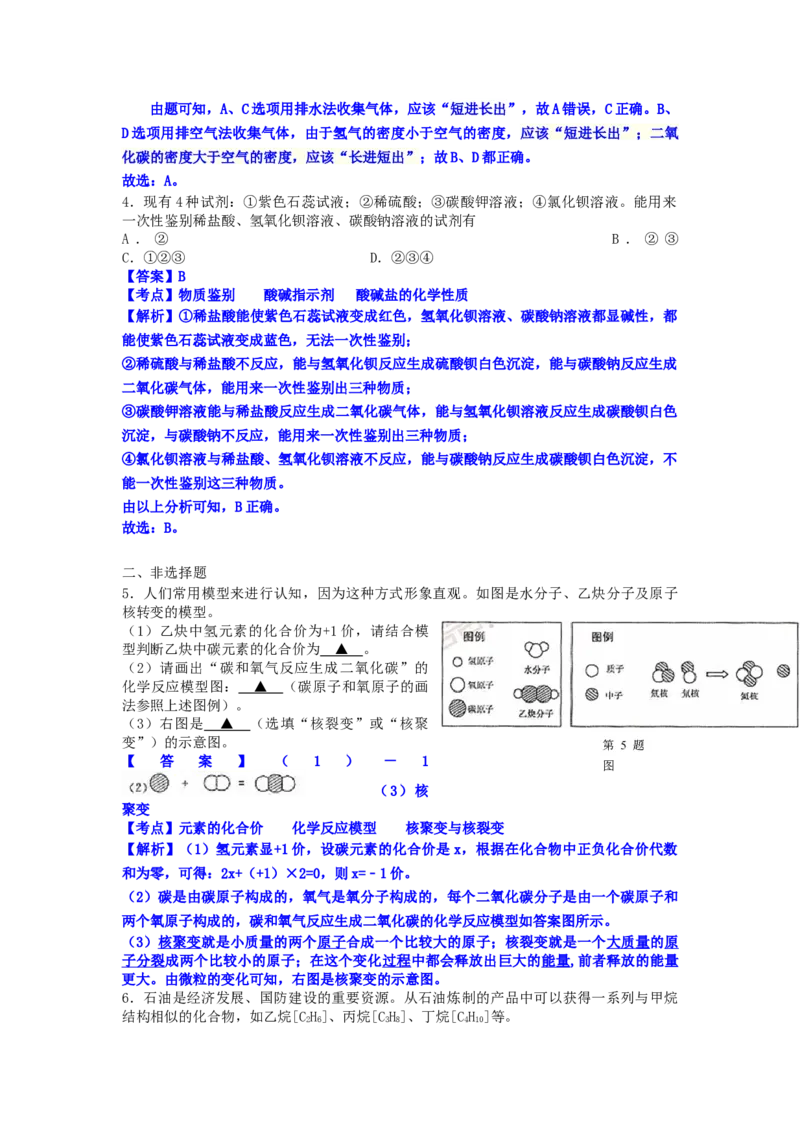 2018浙江省湖州市中考化学真题及答案_中考真题_5.化学中考真题2015-2024年_地区卷_浙江省_浙江湖州化学17-21