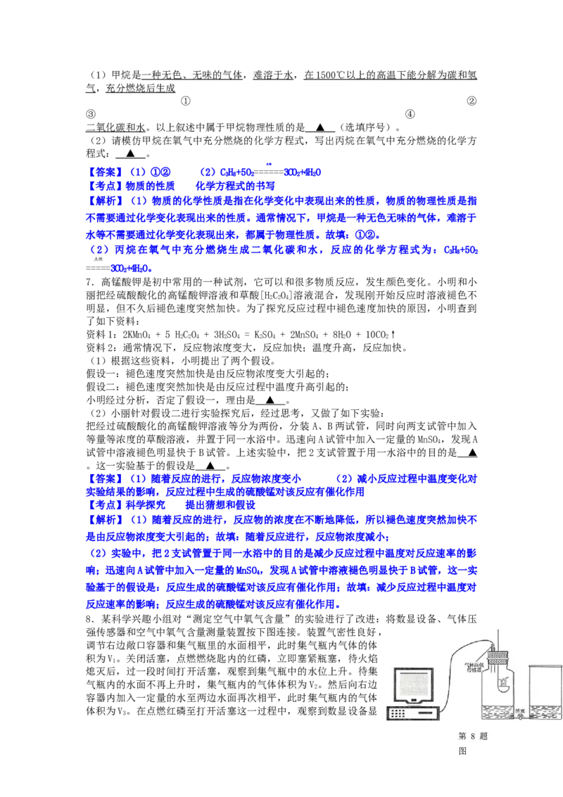 2018浙江省湖州市中考化学真题及答案_中考真题_5.化学中考真题2015-2024年_地区卷_浙江省_浙江湖州化学17-21