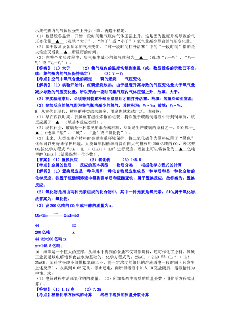 2018浙江省湖州市中考化学真题及答案_中考真题_5.化学中考真题2015-2024年_地区卷_浙江省_浙江湖州化学17-21