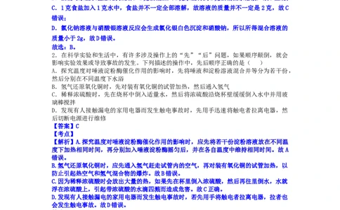 2018浙江省湖州市中考化学真题及答案_中考真题_5.化学中考真题2015-2024年_地区卷_浙江省_浙江湖州化学17-21