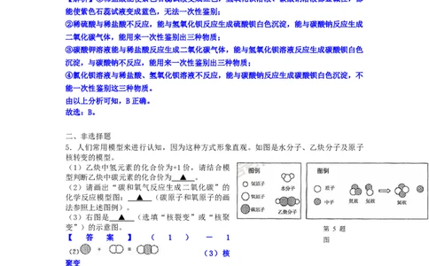 2018浙江省湖州市中考化学真题及答案_中考真题_5.化学中考真题2015-2024年_地区卷_浙江省_浙江湖州化学17-21
