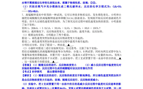2018浙江省湖州市中考化学真题及答案_中考真题_5.化学中考真题2015-2024年_地区卷_浙江省_浙江湖州化学17-21