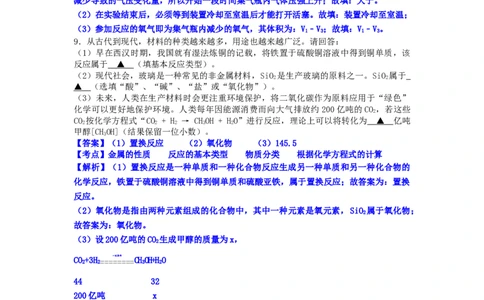2018浙江省湖州市中考化学真题及答案_中考真题_5.化学中考真题2015-2024年_地区卷_浙江省_浙江湖州化学17-21