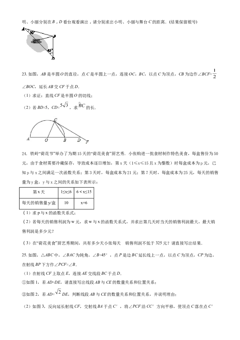 2017年辽宁省铁岭市中考数学试卷（空白卷）_中考真题_2.数学中考真题2015-2024年_地区卷_辽宁省_辽宁数学_辽宁数学_铁岭数学13-22