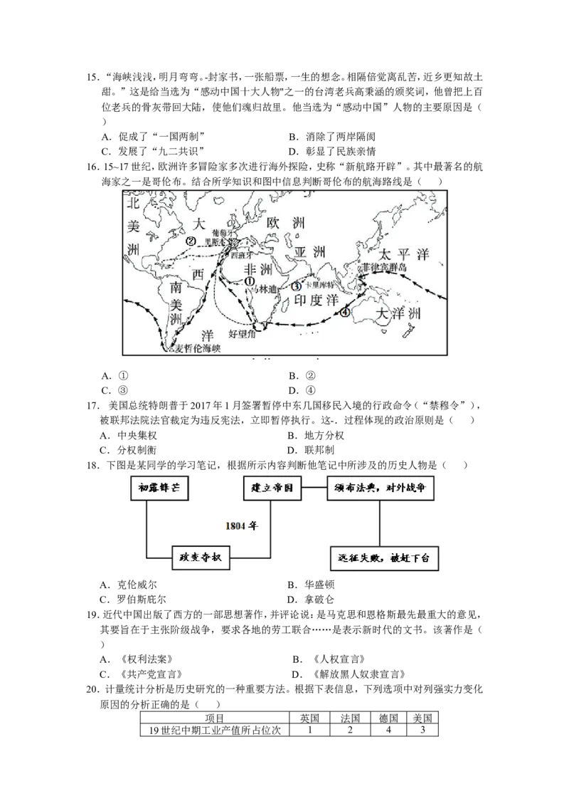 2019年江苏省苏州市中考历史试题及答案_中考真题_6.历史中考真题2015-2024年_地区卷_江苏省_苏州历史08-22