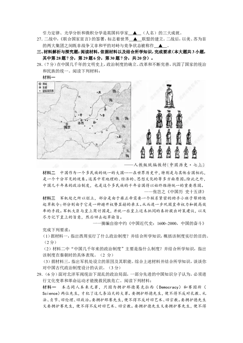 2019年江苏省苏州市中考历史试题及答案_中考真题_6.历史中考真题2015-2024年_地区卷_江苏省_苏州历史08-22