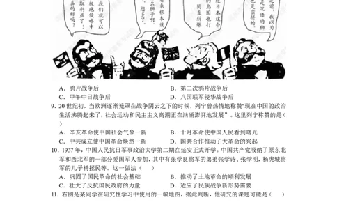 2019年江苏省苏州市中考历史试题及答案_中考真题_6.历史中考真题2015-2024年_地区卷_江苏省_苏州历史08-22