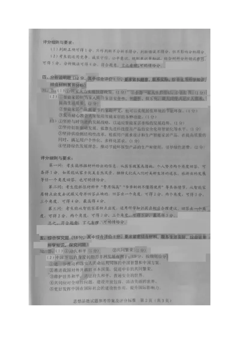 2018年广东省中考思想品德试卷和答案_中考真题_7.政治中考真题2015-2024年_地区卷_广东思想品德（广东省统一试卷）08-22