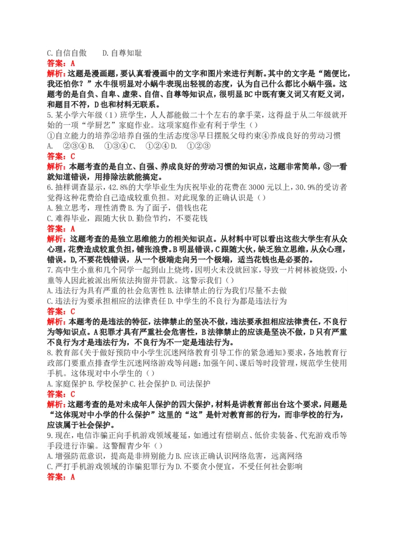 2018年广东省中考思想品德试卷和答案_中考真题_7.政治中考真题2015-2024年_地区卷_广东思想品德（广东省统一试卷）08-22