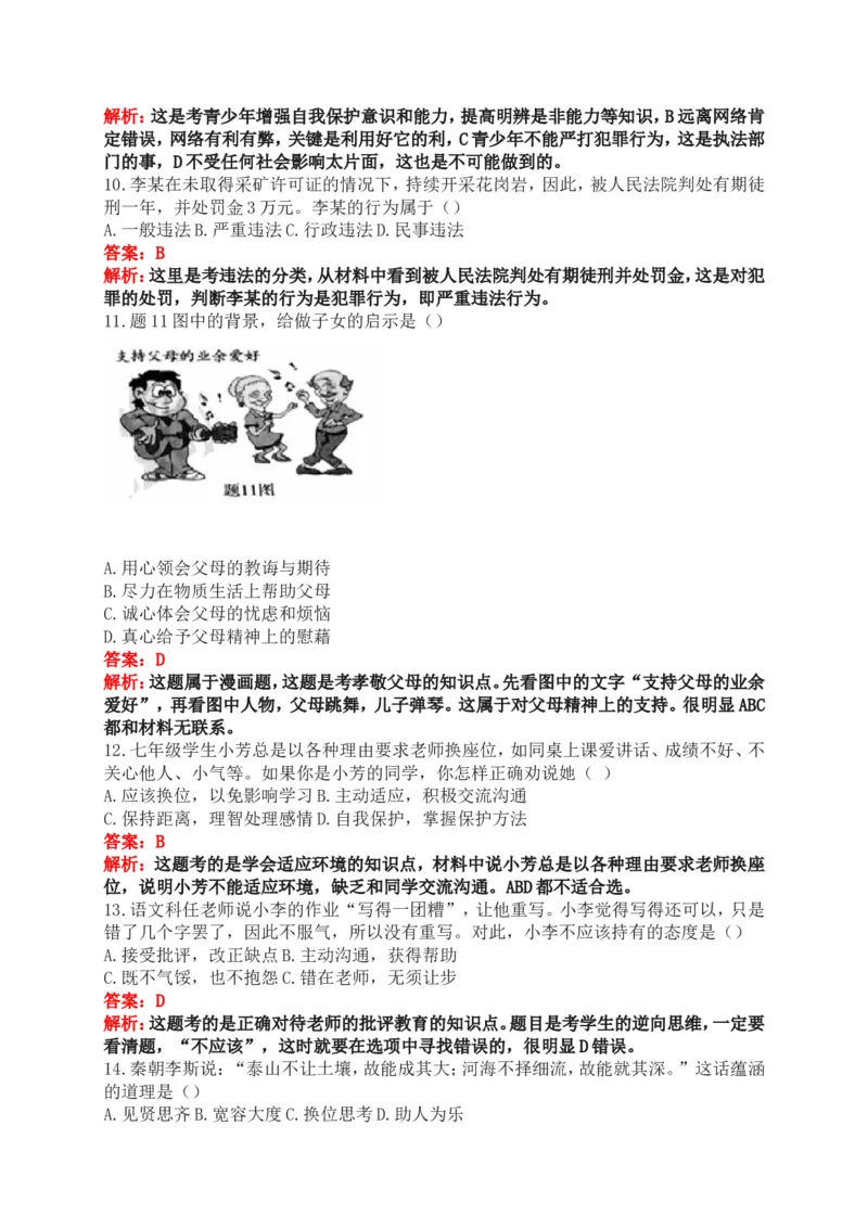 2018年广东省中考思想品德试卷和答案_中考真题_7.政治中考真题2015-2024年_地区卷_广东思想品德（广东省统一试卷）08-22