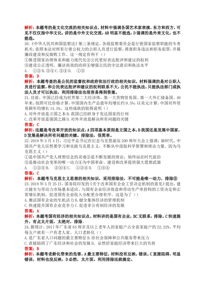 2018年广东省中考思想品德试卷和答案_中考真题_7.政治中考真题2015-2024年_地区卷_广东思想品德（广东省统一试卷）08-22