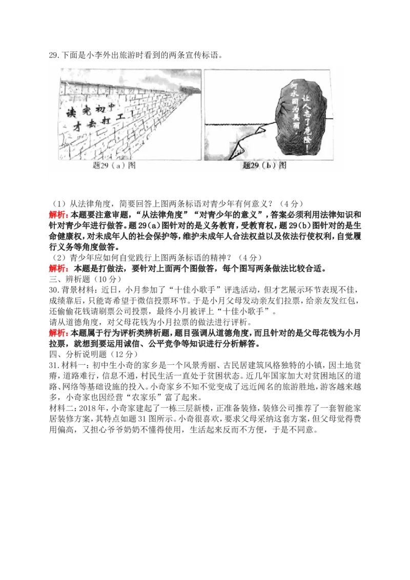 2018年广东省中考思想品德试卷和答案_中考真题_7.政治中考真题2015-2024年_地区卷_广东思想品德（广东省统一试卷）08-22