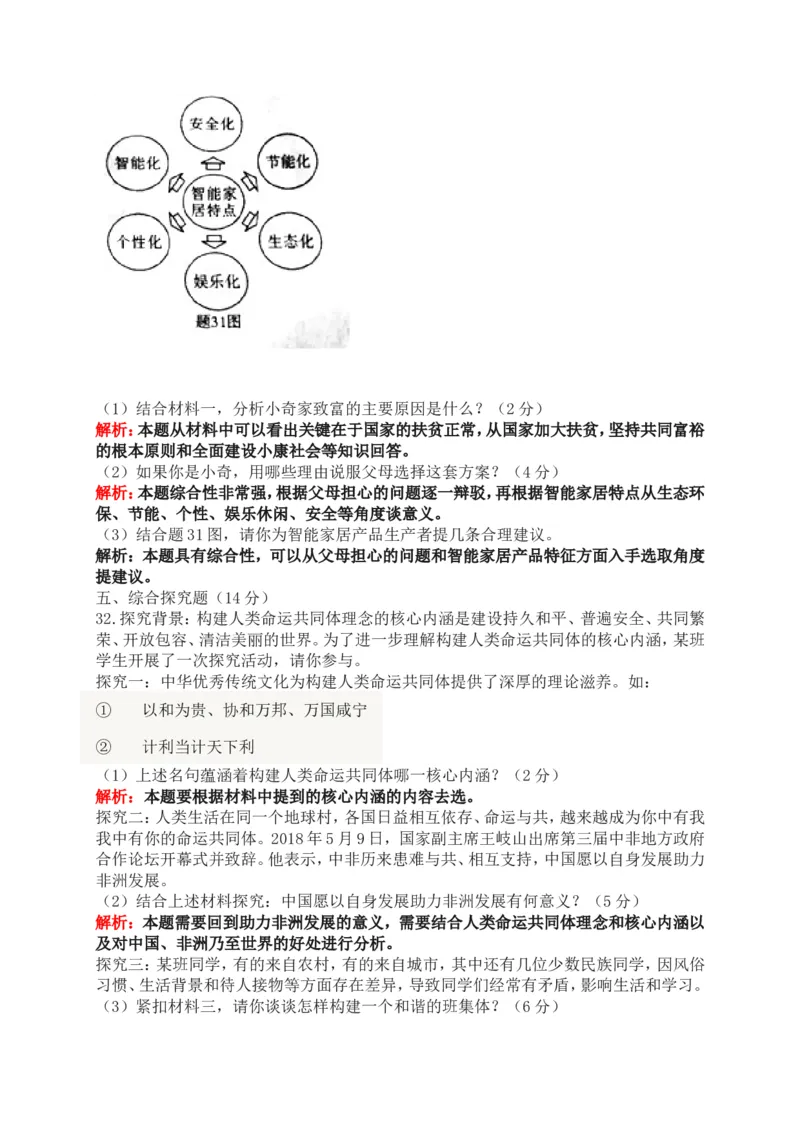 2018年广东省中考思想品德试卷和答案_中考真题_7.政治中考真题2015-2024年_地区卷_广东思想品德（广东省统一试卷）08-22