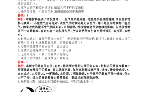 2018年广东省中考思想品德试卷和答案_中考真题_7.政治中考真题2015-2024年_地区卷_广东思想品德（广东省统一试卷）08-22
