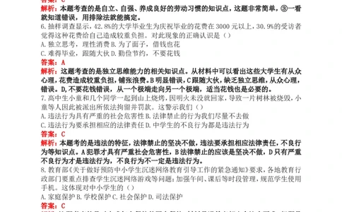 2018年广东省中考思想品德试卷和答案_中考真题_7.政治中考真题2015-2024年_地区卷_广东思想品德（广东省统一试卷）08-22