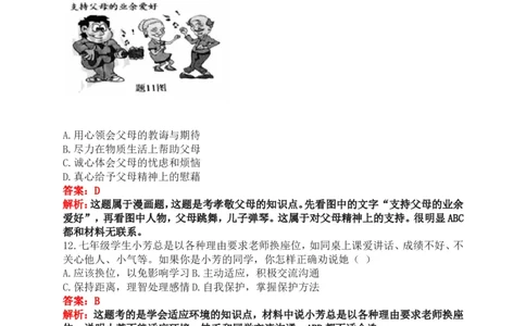 2018年广东省中考思想品德试卷和答案_中考真题_7.政治中考真题2015-2024年_地区卷_广东思想品德（广东省统一试卷）08-22