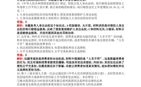 2018年广东省中考思想品德试卷和答案_中考真题_7.政治中考真题2015-2024年_地区卷_广东思想品德（广东省统一试卷）08-22
