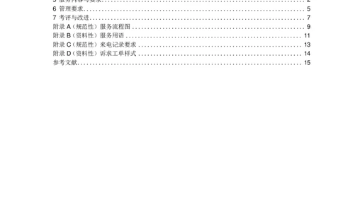 3.1北京市12345市民服务热线服务与管理规范_2026考公资料_（30）申论+面试为民公考大合集（人须在事上磨申论、刘大师）_申论+面试为民公考（人须在事上磨申论、刘大师）_讲义