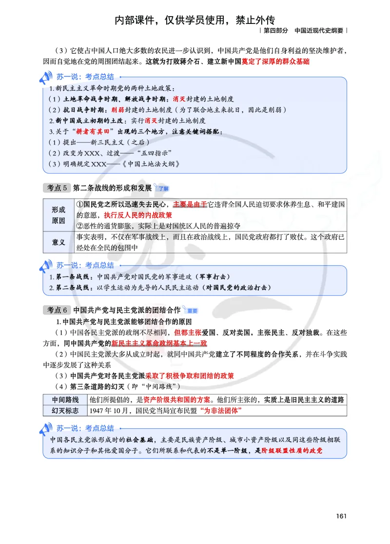 25提分手册：史纲（第6-10章）_2026考公资料_（49）政治理论合集_政治理论合集_2025考研政治_05.苏一_04.救命课程_00.课件资料_冲刺救命课&mdash;&mdash;史纲资料