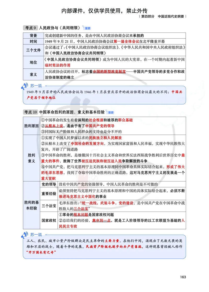 25提分手册：史纲（第6-10章）_2026考公资料_（49）政治理论合集_政治理论合集_2025考研政治_05.苏一_04.救命课程_00.课件资料_冲刺救命课&mdash;&mdash;史纲资料