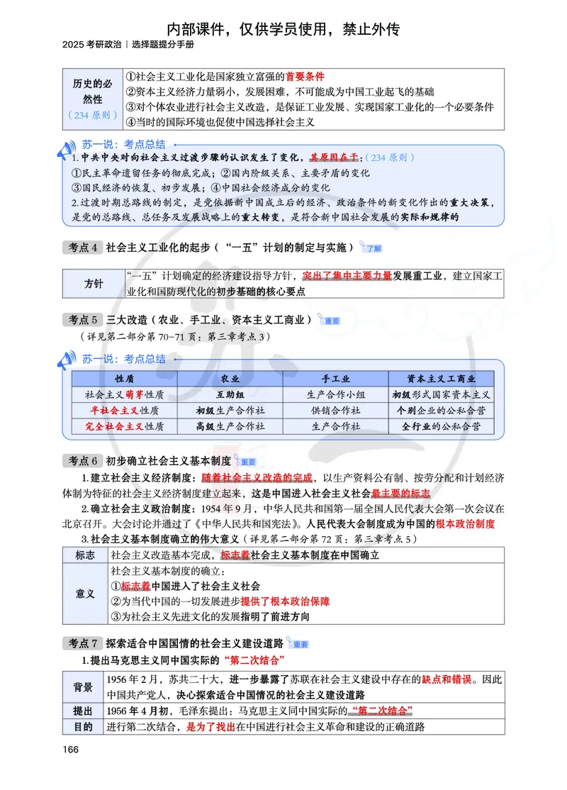 25提分手册：史纲（第6-10章）_2026考公资料_（49）政治理论合集_政治理论合集_2025考研政治_05.苏一_04.救命课程_00.课件资料_冲刺救命课&mdash;&mdash;史纲资料
