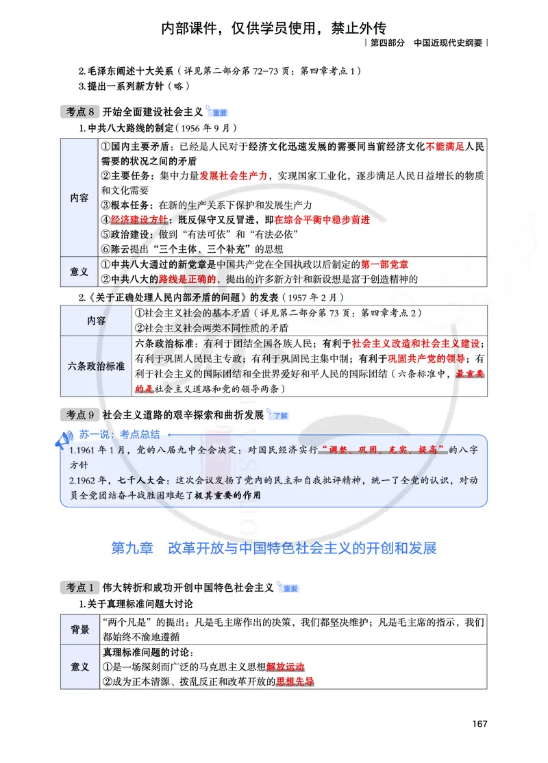 25提分手册：史纲（第6-10章）_2026考公资料_（49）政治理论合集_政治理论合集_2025考研政治_05.苏一_04.救命课程_00.课件资料_冲刺救命课&mdash;&mdash;史纲资料