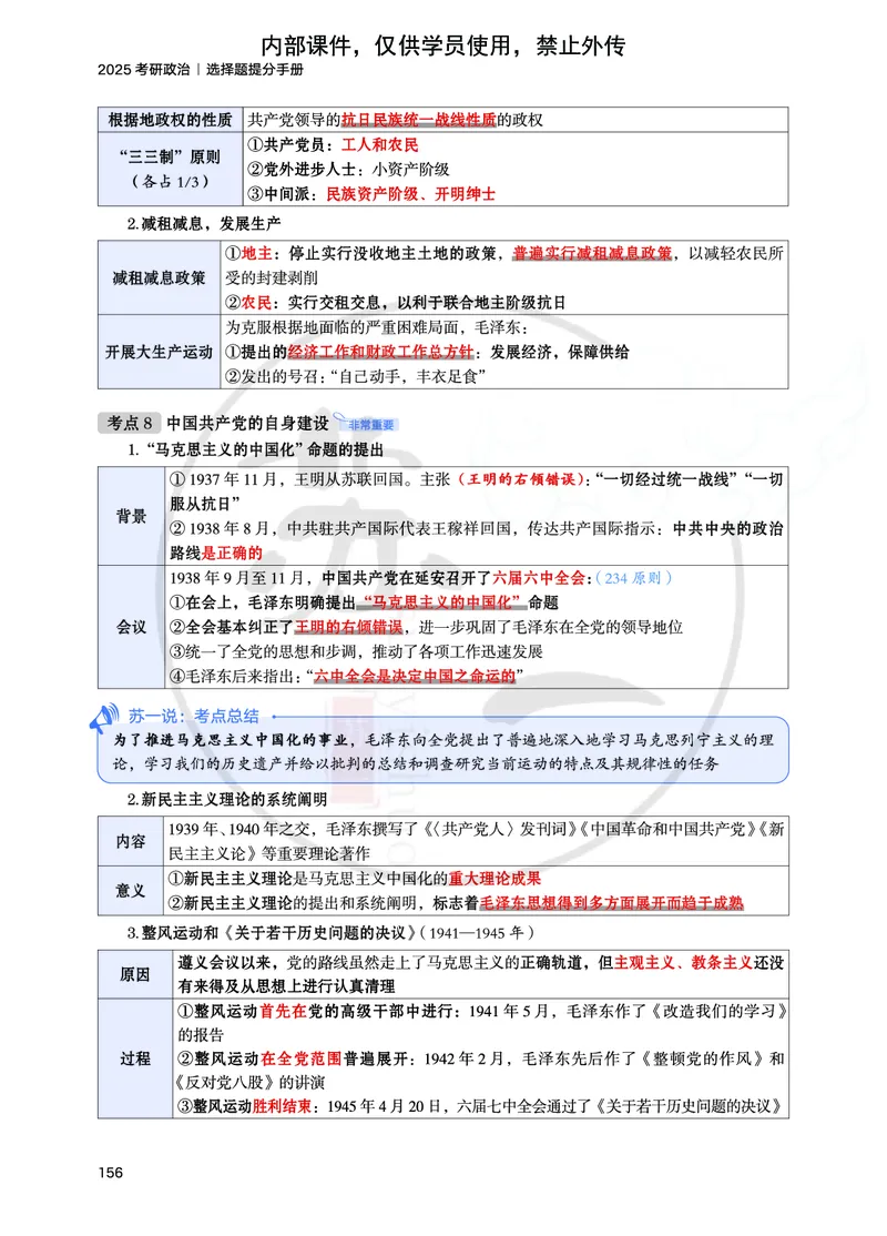 25提分手册：史纲（第6-10章）_2026考公资料_（49）政治理论合集_政治理论合集_2025考研政治_05.苏一_04.救命课程_00.课件资料_冲刺救命课&mdash;&mdash;史纲资料