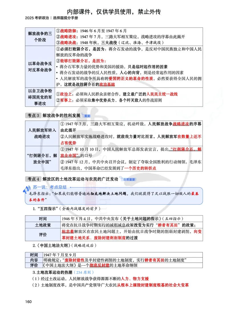 25提分手册：史纲（第6-10章）_2026考公资料_（49）政治理论合集_政治理论合集_2025考研政治_05.苏一_04.救命课程_00.课件资料_冲刺救命课&mdash;&mdash;史纲资料