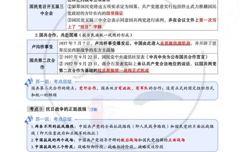 25提分手册：史纲（第6-10章）_2026考公资料_（49）政治理论合集_政治理论合集_2025考研政治_05.苏一_04.救命课程_00.课件资料_冲刺救命课&mdash;&mdash;史纲资料